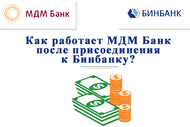 Кредиты МДМ Банка в филиалах банка